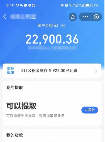 鄂州的公积金封存了还能取吗（公积金已经封存了怎么提取）